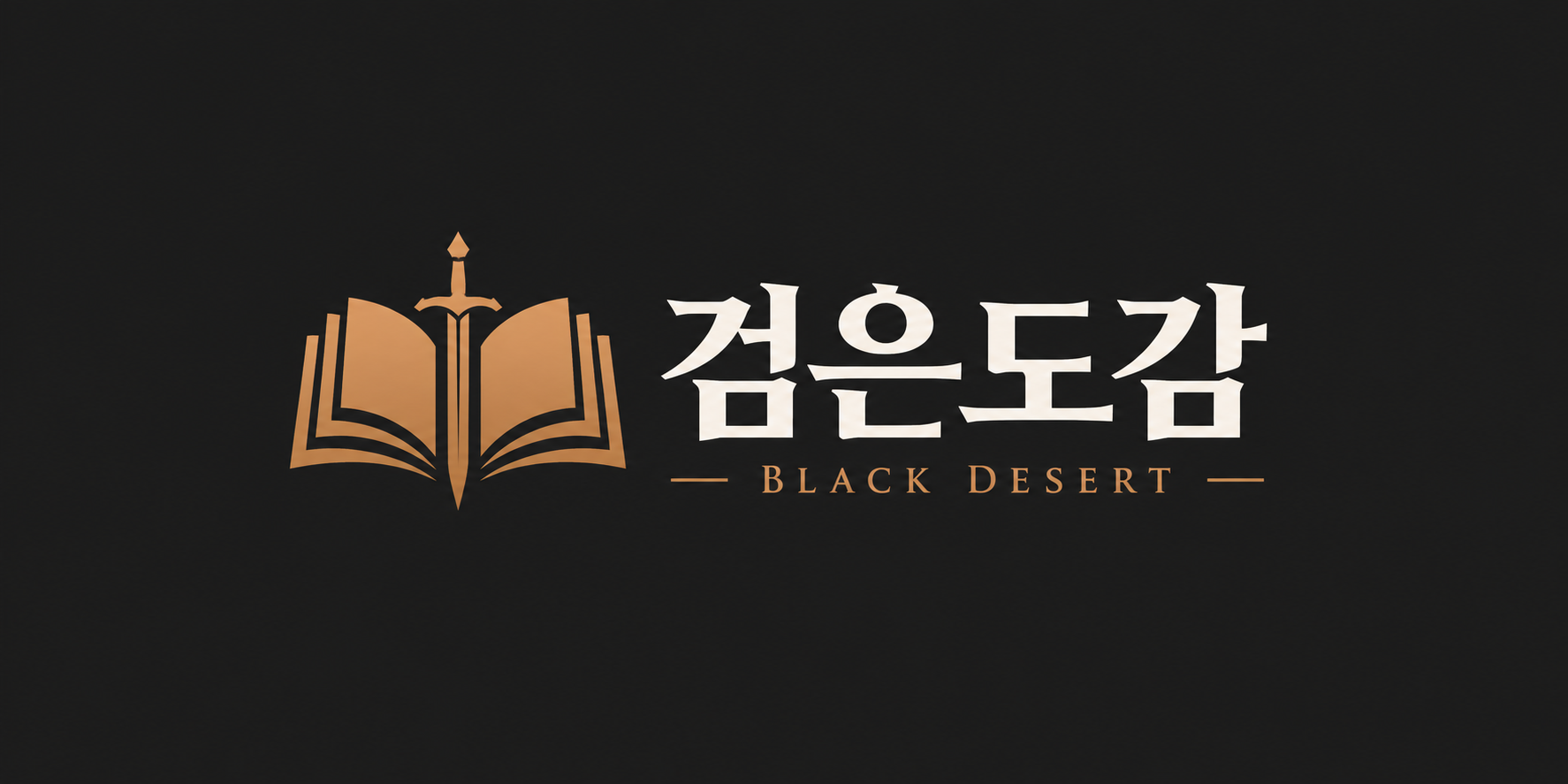 검은도감 · BLACK DESERT